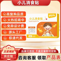 新しいアップグレードの小児の消化貼付は脾胃の源のメーカーの出荷量を調整します。