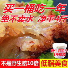 渤海野生产海蜇头桶装商用5斤海蜇丝无沙海蜇皮非即食凉拌菜