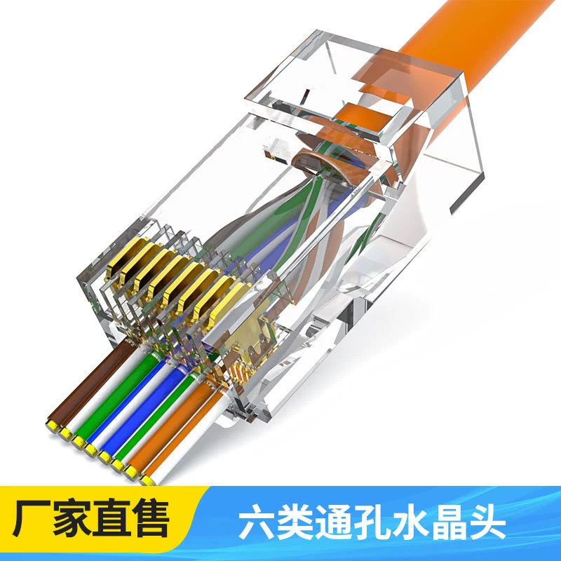 Шесть типов RJ45 сквозное отверстие сетевая хрустальная головка 8P8C перфорированная супер пять категорий неэкранированной чистой меди позолоченная хрустальная головка