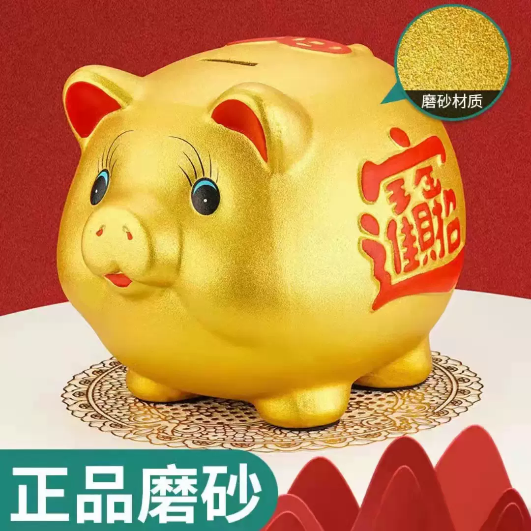 存钱罐2024年新款金猪储蓄储钱儿童储物男孩女孩陶瓷成人小猪