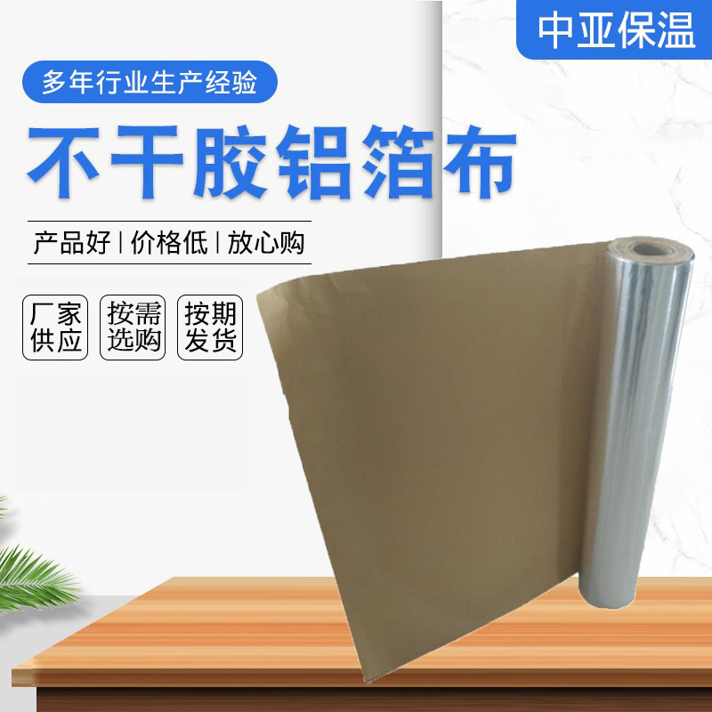 玻璃纤维防火布阻燃隔热布铝箔防火布 复合铝箔布 阻燃不干胶