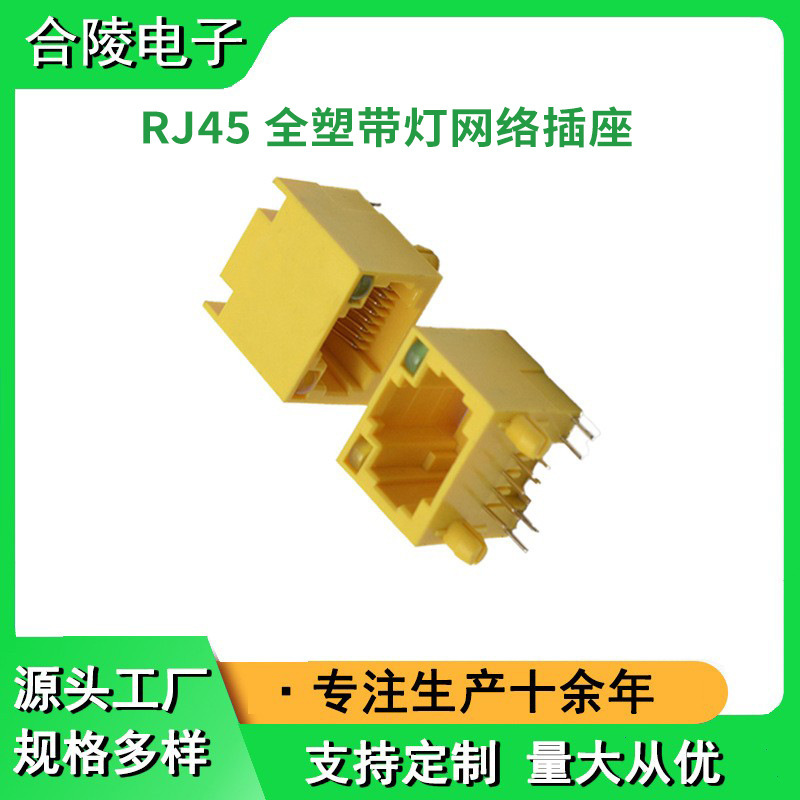 Rj45 Connector, All-Plastic with Light, Yellow Network Socket, Internet Device Network Port, Crystal Head Female Connector Rj45 Connector, All-Plastic with Light, Yellow Network Socket, Internet Device Network Port, Crystal Head Female Connector