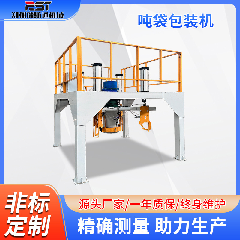 定量吨袋式包装机 全自动粉体大袋包装秤 太空袋粉料真空吨包秤