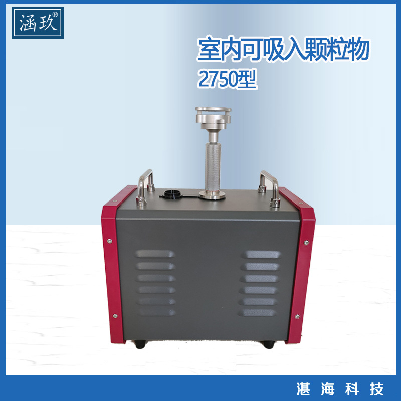 室内可吸入颗粒物采样器 颗粒物采样器 2750