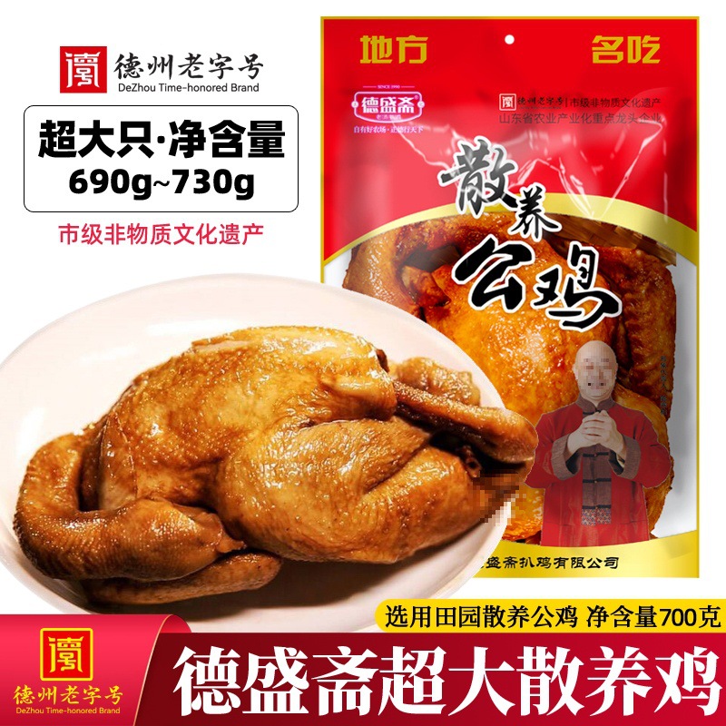 整只散养公鸡熟食700g德州五香扒鸡真空即食烧鸡卤味
