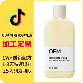 加工定制肌肤屏障修护乳液舒缓保湿润肤小黄油水光妆前乳OEM贴牌