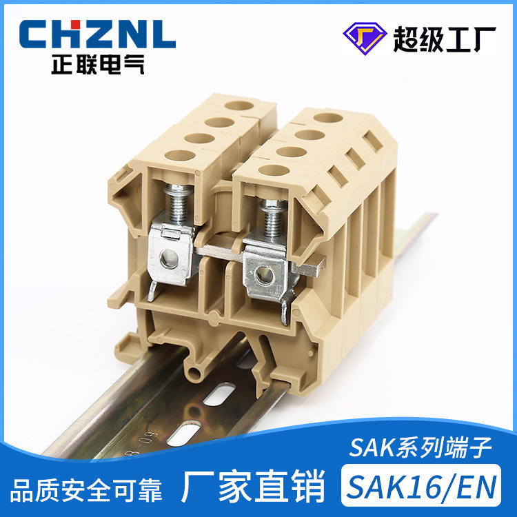 SAK接线端子通用端子 SAK16EN框式螺钉压接端子导轨式接线端子