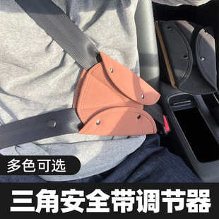 Car Triangle Holder Soft Cloth Anti-Strangle Foldable Snap-On Children's Shoulder Pad Seat Belt Holder