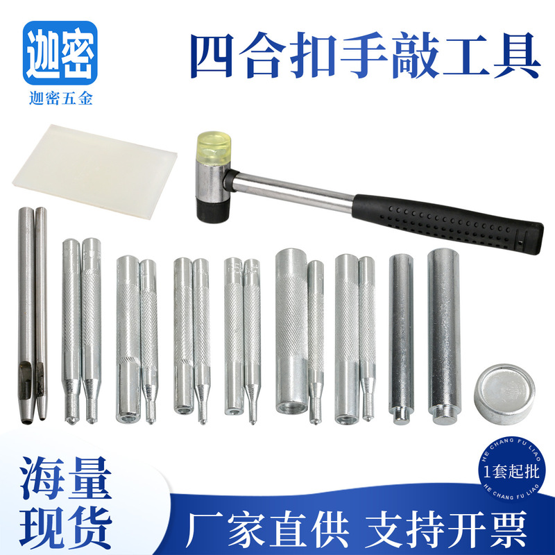 Manufacturer Wholesale Metal Four-Button Tool 831 Manual Installation Tool Set 501 # 503 # 203 # 633 Mold Manufacturer Wholesale Metal Four-Button Tool 831 Manual Installation Tool Set 501 # 503 # 203 # 633 Mold