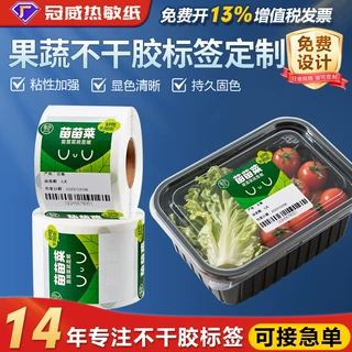 果蔬标签贴 彩色印刷LOGO水果标签 果盒蔬菜贴纸定做鲜果贴纸标签