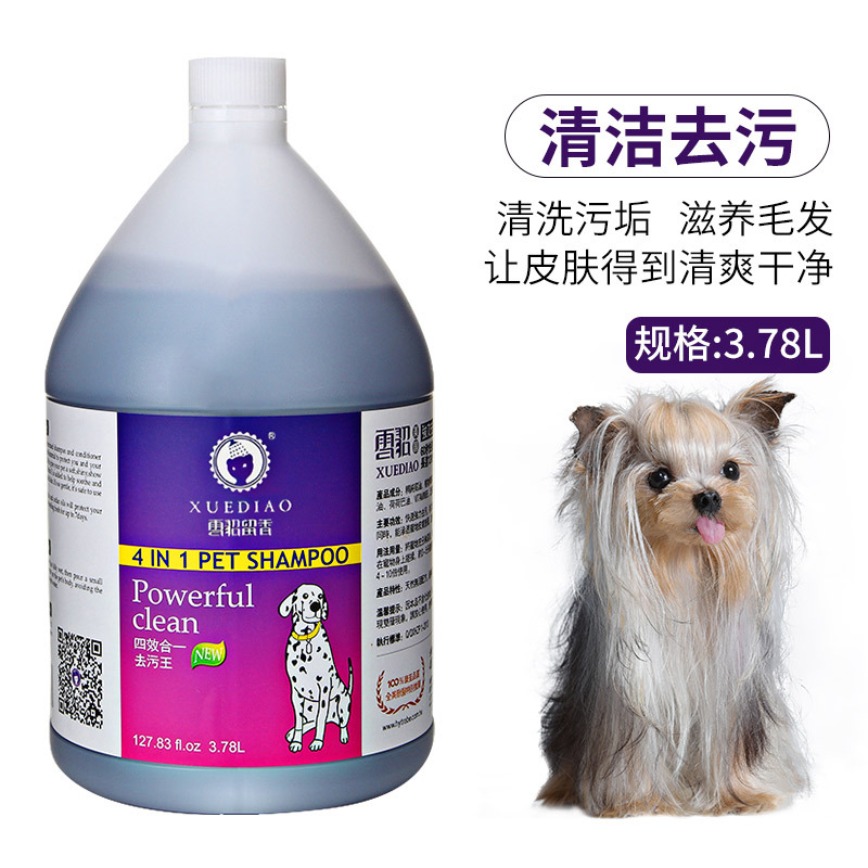 雪貂留香犬用ペットシャワージェル3.78L大容量シャンプー＆ヘアケア用品犬用シャワージェル