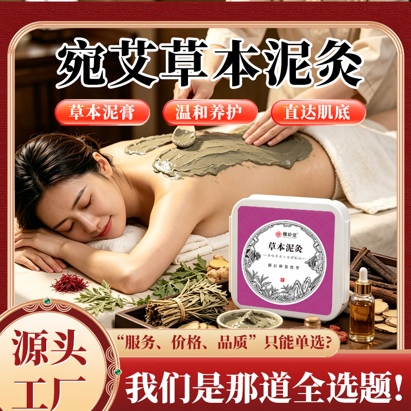 草本泥灸膏热敷通用草本泥疗膏艾灸养生姜泥膏热灸膏厂家批发