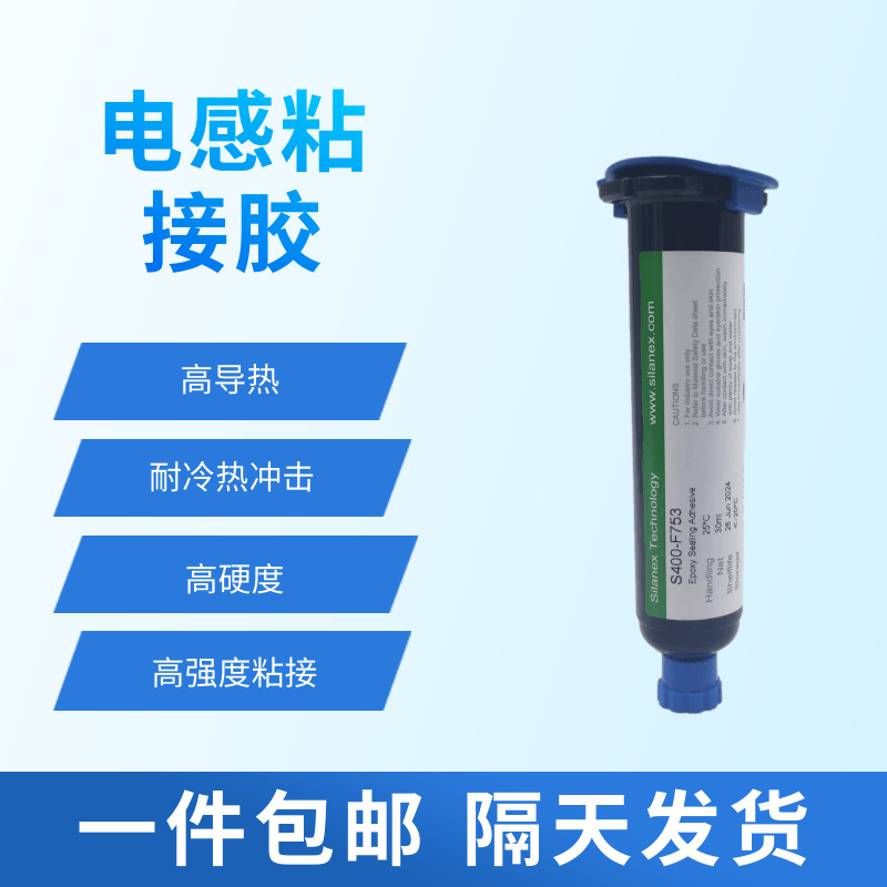 电感粘接_高导热_耐冷热冲击_高硬度、高粘接强度_惠创F753