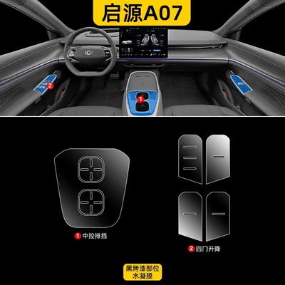 the Changan Qiyuan A07, Center Console – Car interior film - 25-pieces-of-a07-black-baked-enamel-hydrogel-film
