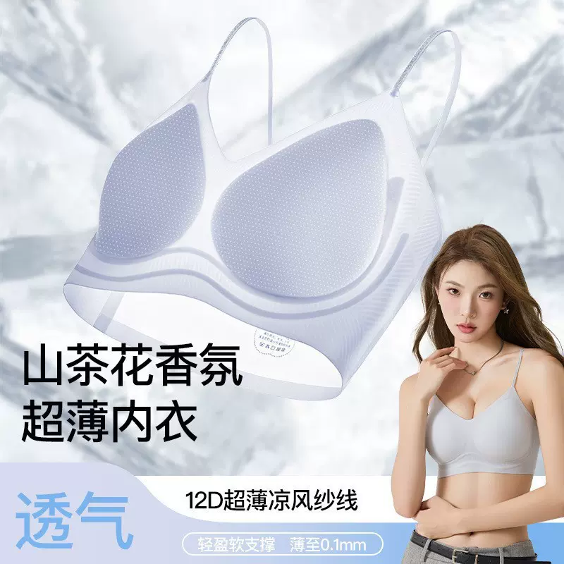 抖音爆款山茶花细闪香氛内衣女软支撑无痕凉感美背吊带文胸罩薄款