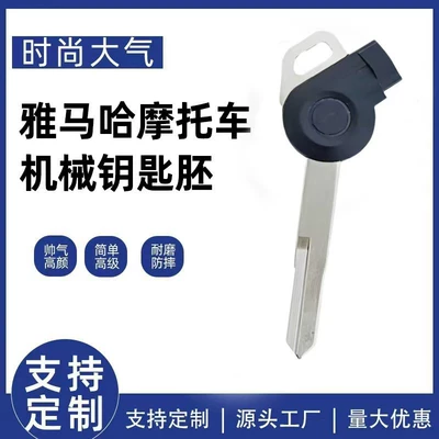 Suitable for Yamaha Gen 4 Cygnus 125, Gen 3 Lh125T-C Aurora, Magnetic Motorcycle Key Blank