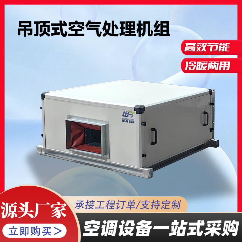 Ceiling-Mounted Air Handling Unit Combined Fresh Air Purification Air Conditioning Unit Ceiling-Mounted Air Conditioner Ceiling-Mounted Air Handling Unit Combined Fresh Air Purification Air Conditioning Unit Ceiling-Mounted Air Conditioner