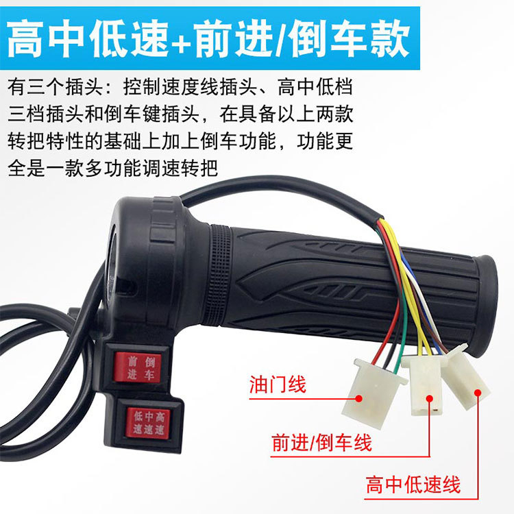 Electric Bicycle Throttle Handle, Electric Scooter Speed Controller, Accelerator Handle, Tricycle Reverse Gear Three-Speed Throttle Handle