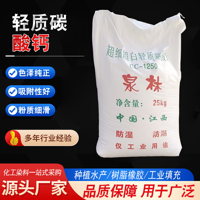 轻质碳酸钙工业级超白超细涂料塑料橡胶油漆油墨填充用轻钙粉现货