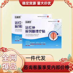 厂家直发见康师远红外QLX理疗贴支持全面单一件代发量大价优