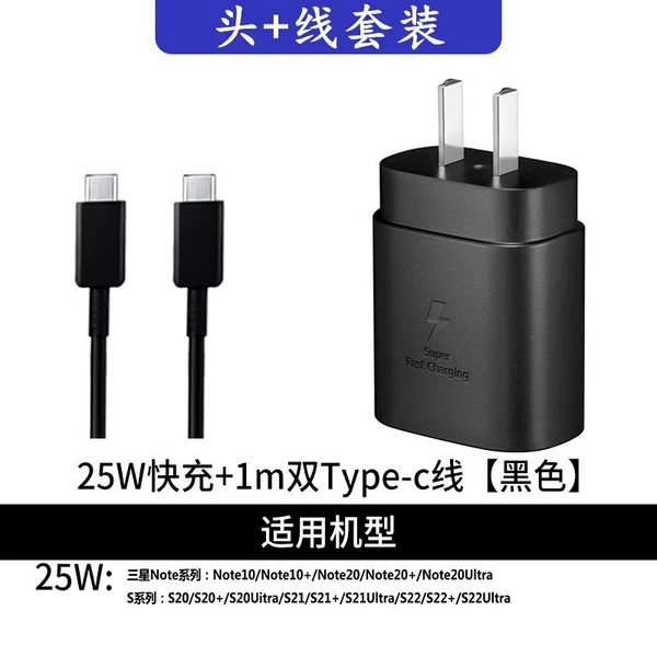 25W [Super fast charging] Black head+1 meter line