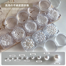美甲饰品纯白全圆珠子迷你大小号无孔立体不掉皮高亮珍珠指甲钻饰