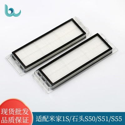 适用于小米扫地机器人配件石头S50尘盒过滤网米家1S海帕滤芯地宝|ru