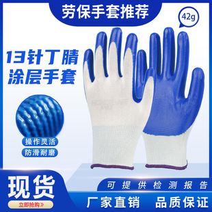 Dipper gloves 13-needle nylon thread nitrile coated gloves N301 wear-resistant non-slip labor gloves Amazon cross-border