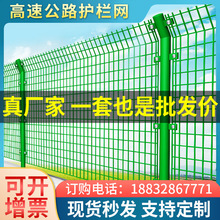 双边丝隔离网高速公路护栏铁丝网养殖围栏防护栅栏户外仓库钢丝网