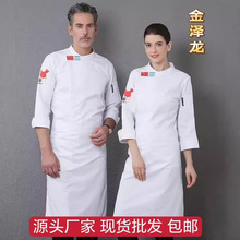 白色长袖国旗地图厨师服餐饮酒店后厨食堂高档工作服