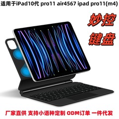 妙控キーボード iPad対応 Apple Pro11 マグネット式キーボード Air56 マグネット式タッチパッドキーボード 西洋語・ロシア語対応