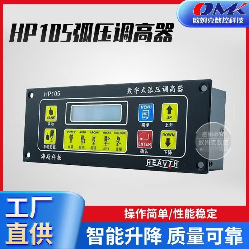便携式小蜜蜂数控切割机配件海斯105等离子调高器弧压自动控制器