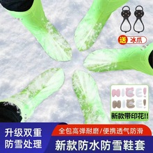 新款雪套全包雪地防滑鞋套防雪男女儿童滑雪玩雪雪乡装备户外神器