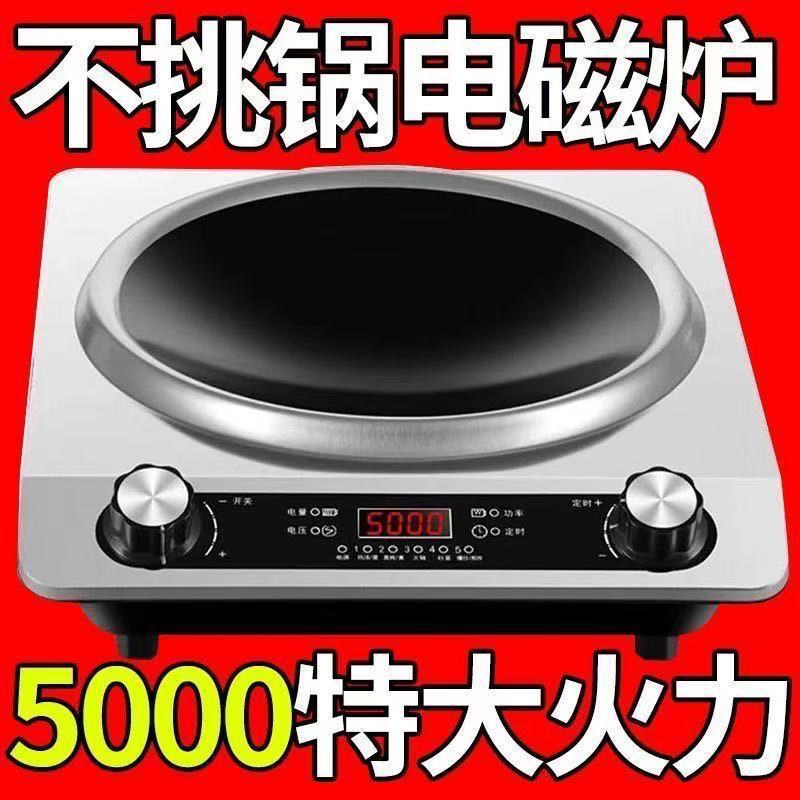 Easy-to-use power-saving concave induction cooker extra-large firepower household rinse fire boiler high-power stir-frying multi-function induction cooker