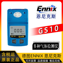 德國ENNIX恩尼克斯GS10多種氣體檢測儀GS10-NH3氨氣檢測儀