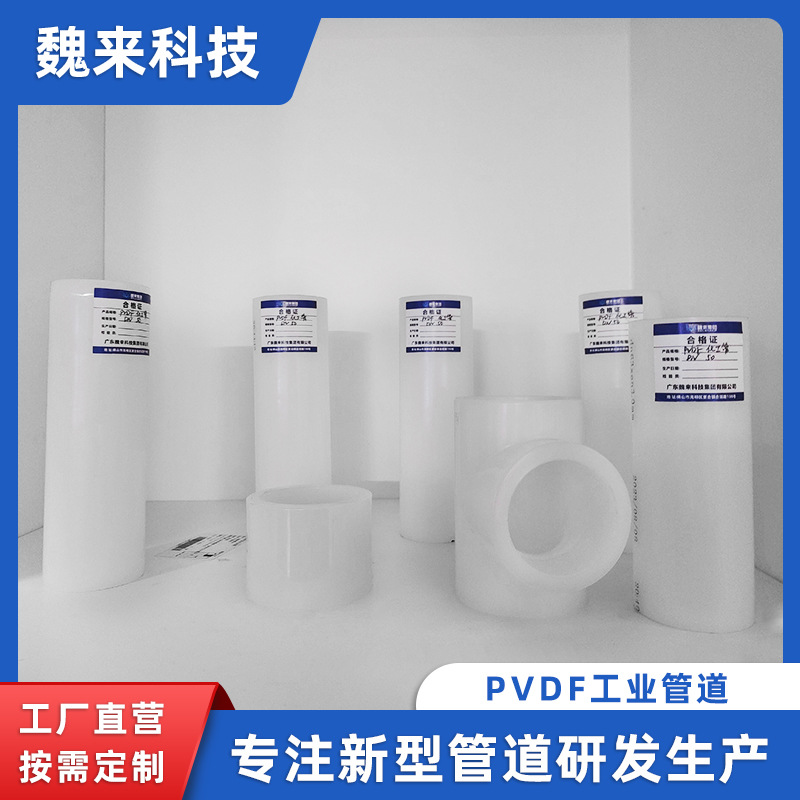 批发PVDF化工管 工业管道管件加厚pvdf管白色工业排水排污管