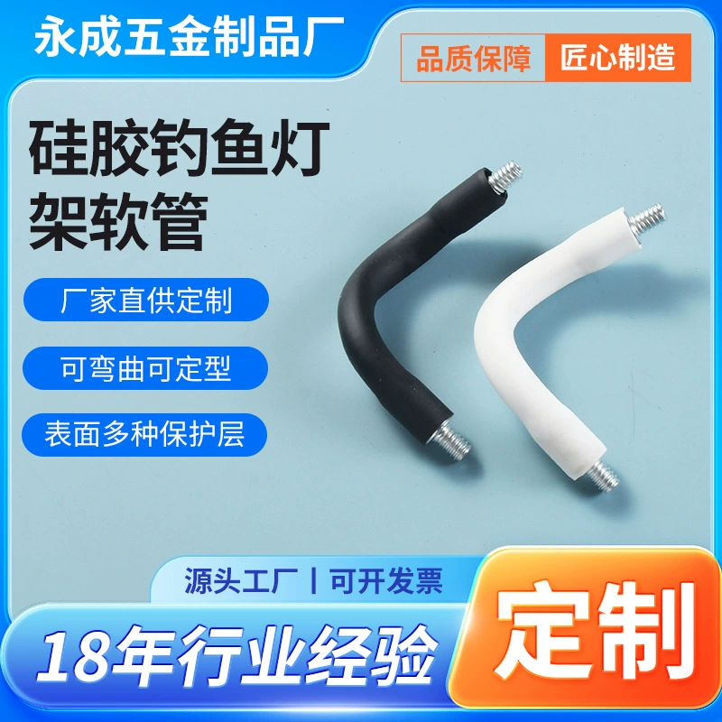 Силиконовый шланг подставки для рыболовной лампы термостойкий и складной, его можно изгибать и формировать по желанию без отскока. Шланг лампы изготовлен по индивидуальному заказу производителя.