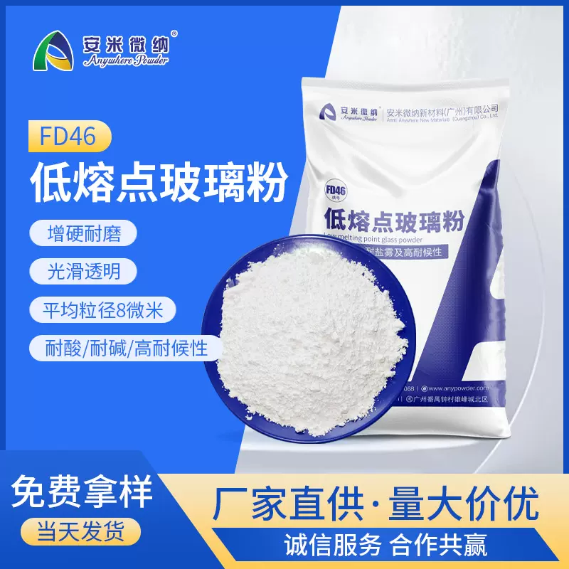 无机非金属电子元件封装熔接材料350度低熔点玻璃粉FD46