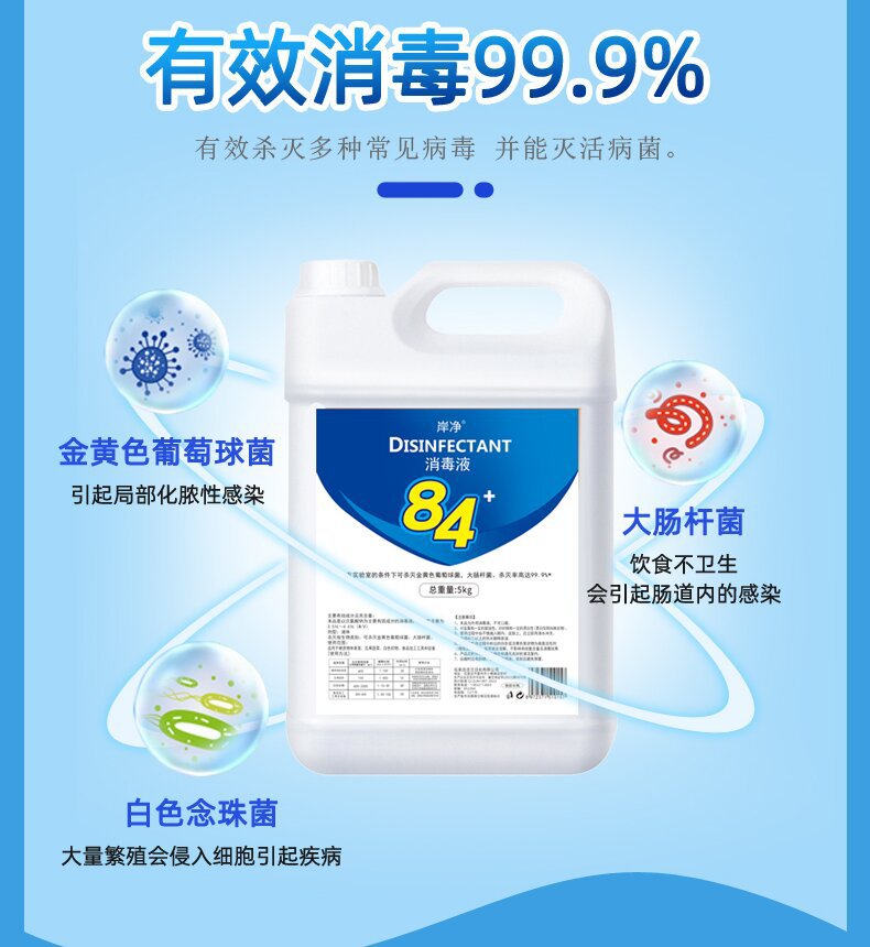 84消毒液_06_proc