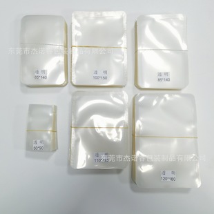 Ready Stock Wholesale Transparent Three-sided Cover Mask Bag Transparent Face Cream Lotion Packaging Bag Eye Mask Packaging Bag in Stock