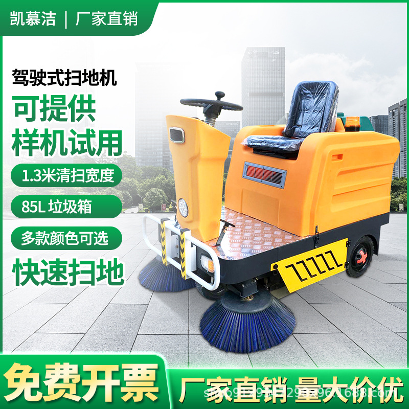 凯慕洁工厂驾驶式扫地车道路落叶垃圾清洁车地下停车场专用清洁车