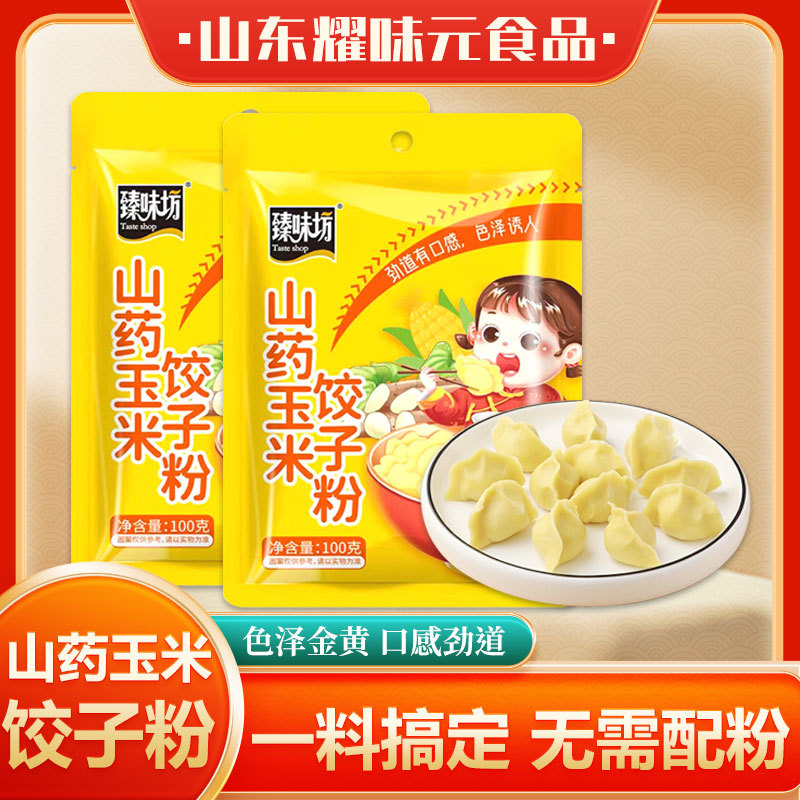 山药玉米饺子粉家用包饺子包包子用苞米面杂粮蒸饺山药玉米饺子粉