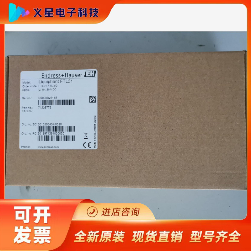 E+H音叉开关液位计FTL31一AA4U2AAWBJ全新全新议价  核实库存