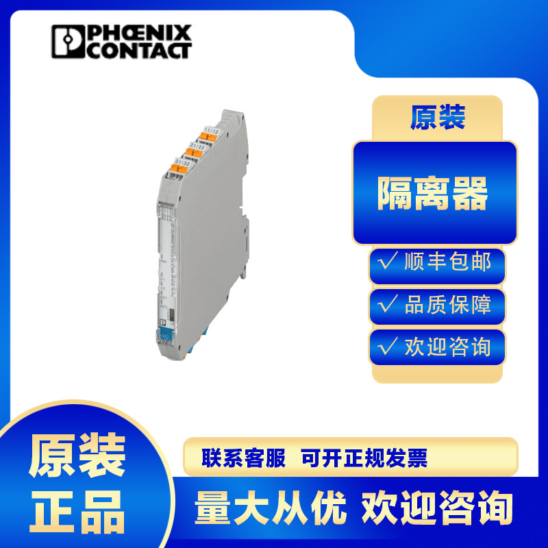 菲尼克斯MACX MCR-EX-SL-2NAM-RO-SP-2924087隔离器温度变送器