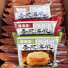 波浪佳10袋香煎薄脆老长沙饼干零食品煎饼果子搭配锅巴卓宴海苔