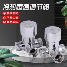 冷热恒温调节阀感应混水阀冷热水调温阀配件调节阀混水三通调节阀