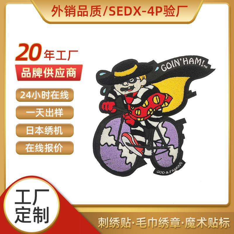 东莞厂家双层底布毛巾绣特种勾冷绣毛巾绣布贴背胶锁边绣花章布贴