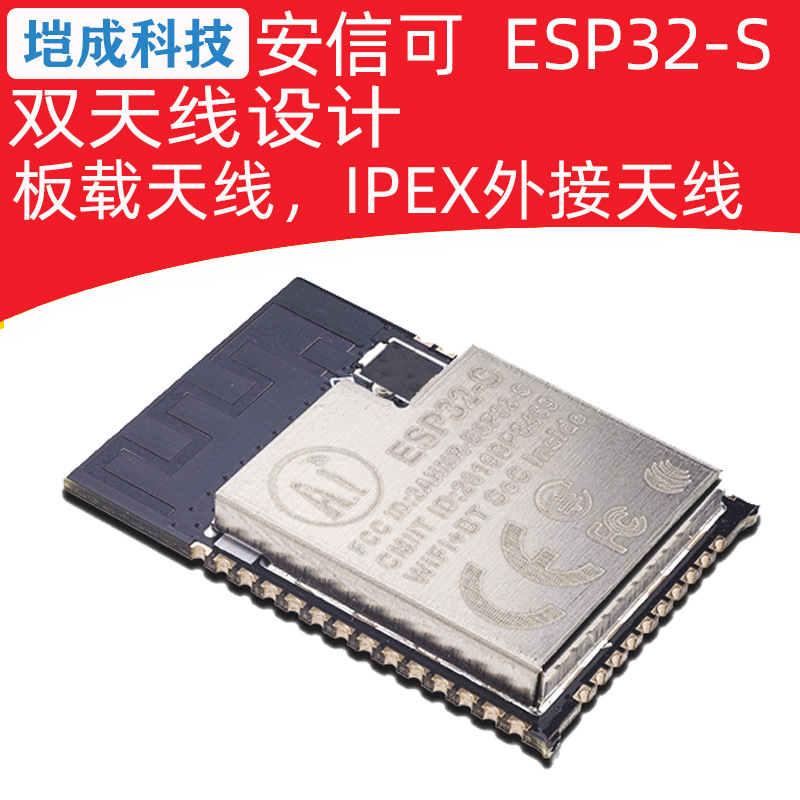 WiFi+蓝牙模块 ESP32串口转WiFi双天线 ESP32-S模组 WIFI模块