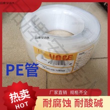 聚乙烯管 PE气管 耐酸碱耐腐蚀硬管PE8x6/10x7.5/6x4半透明乳白色