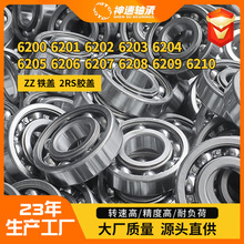 深沟球轴承6200 6201 6202 6203 6204 6205-2RS/-ZZ轴承
